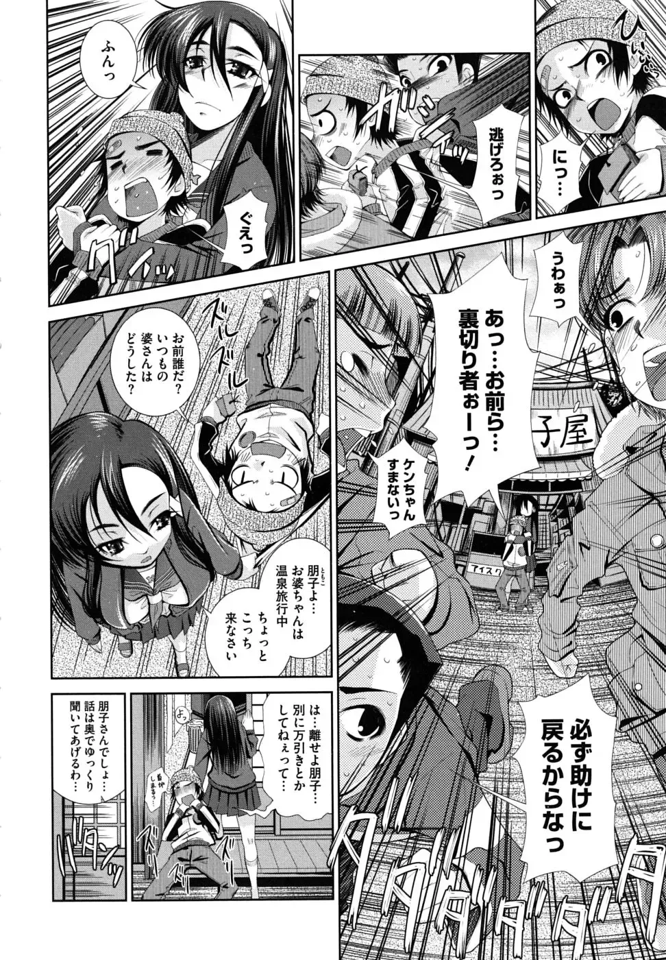 [Maihara Matsuge] Sukunupu Fhentai - Page 92