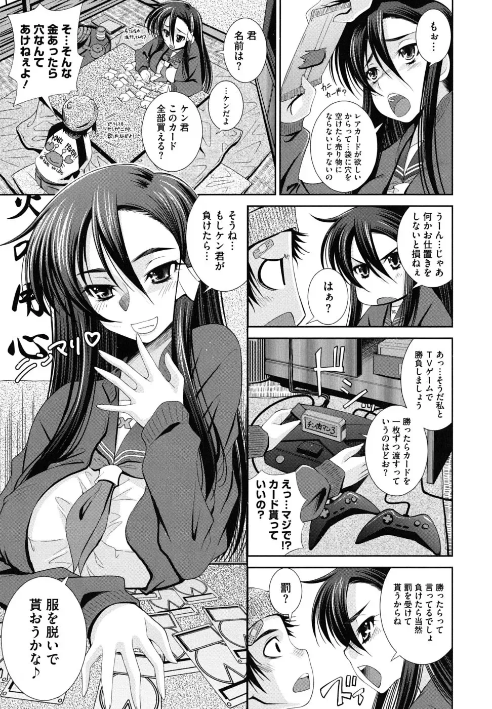 [Maihara Matsuge] Sukunupu Fhentai - Page 93