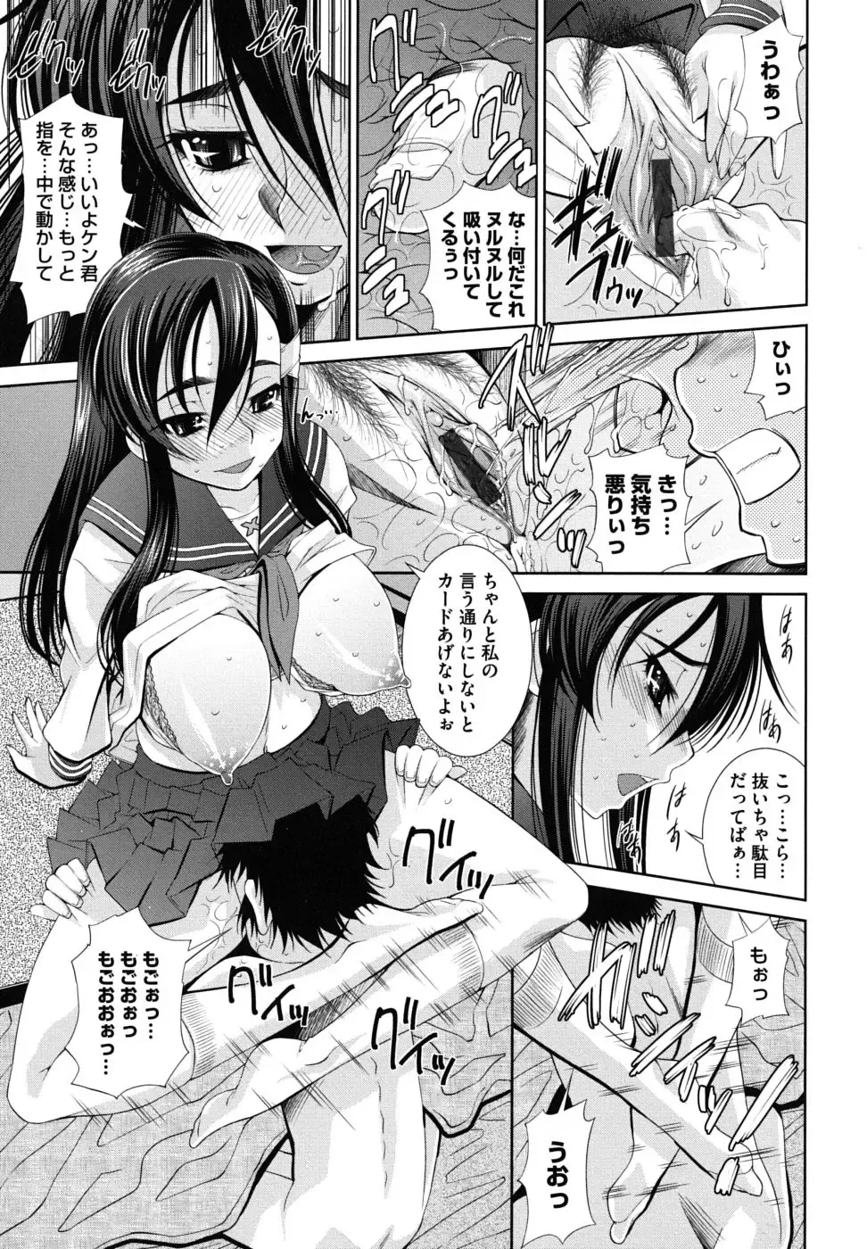 [Maihara Matsuge] Sukunupu Fhentai - Page 99