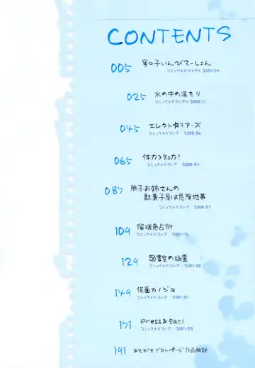 [Maihara Matsuge] Sukunupu Fhentai - Page 8