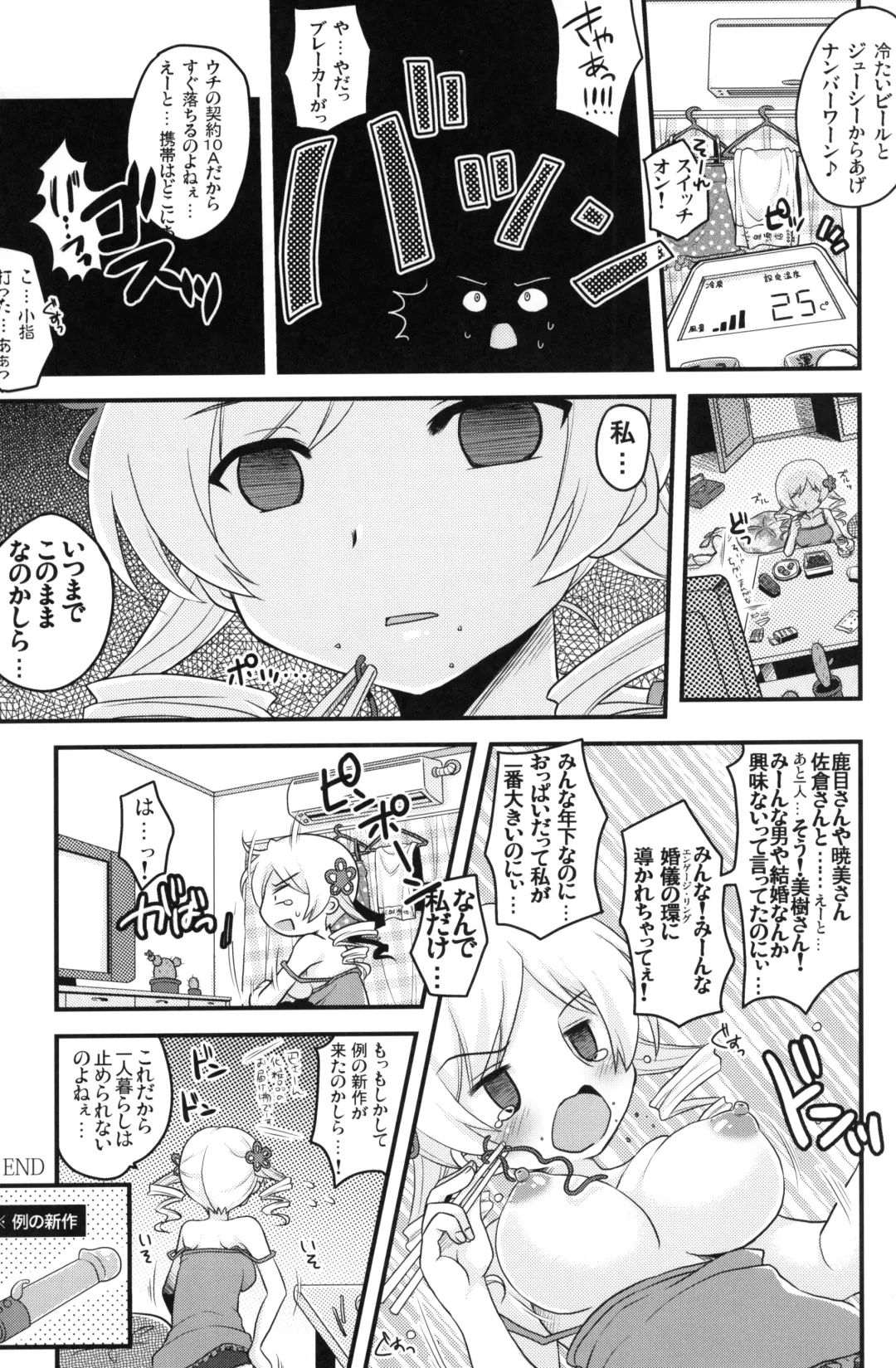 [Hijiri Tsukasa] Mami san mo Seikantai wa Soul Gem Fhentai - Page 22
