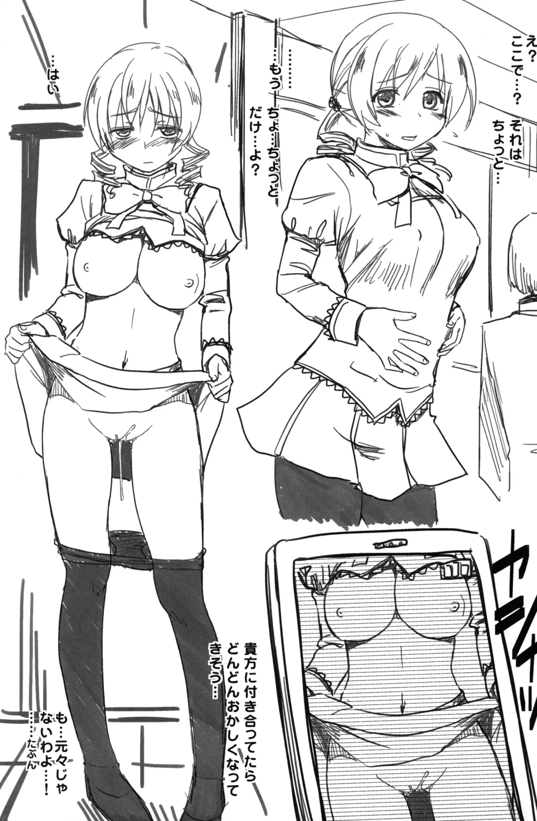 [Hijiri Tsukasa] Mami san mo Seikantai wa Soul Gem Fhentai - Page 23