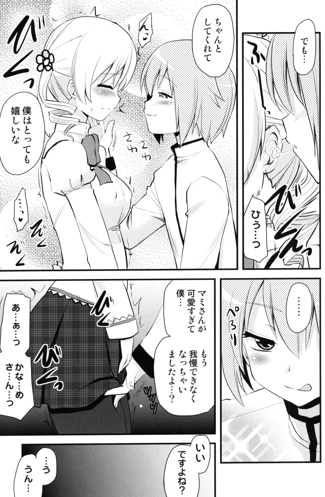 [Hijiri Tsukasa] Mami san mo Seikantai wa Soul Gem Fhentai - Page 6