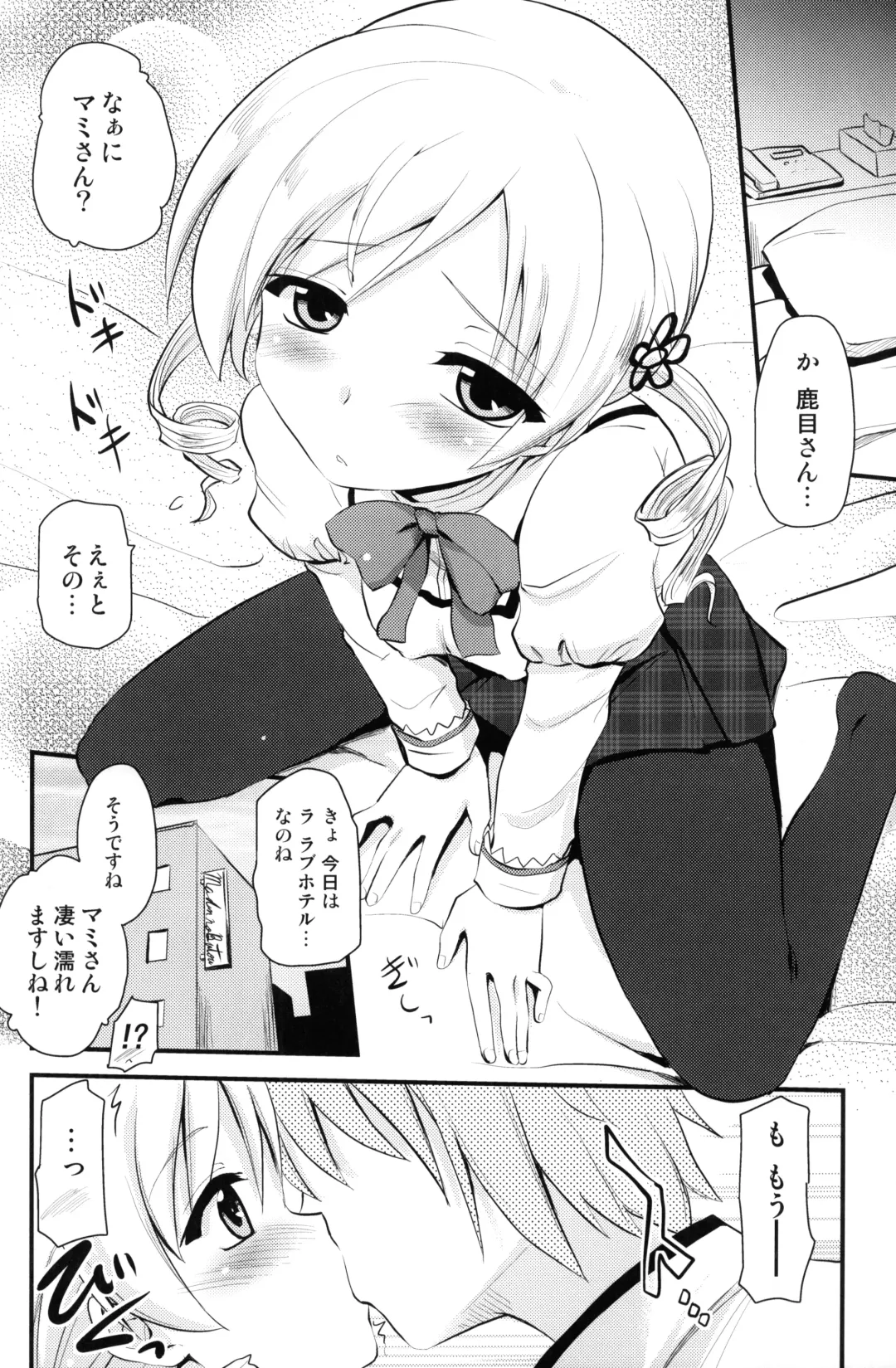[Hijiri Tsukasa] Mami san mo Seikantai wa Soul Gem Fhentai - Page 7