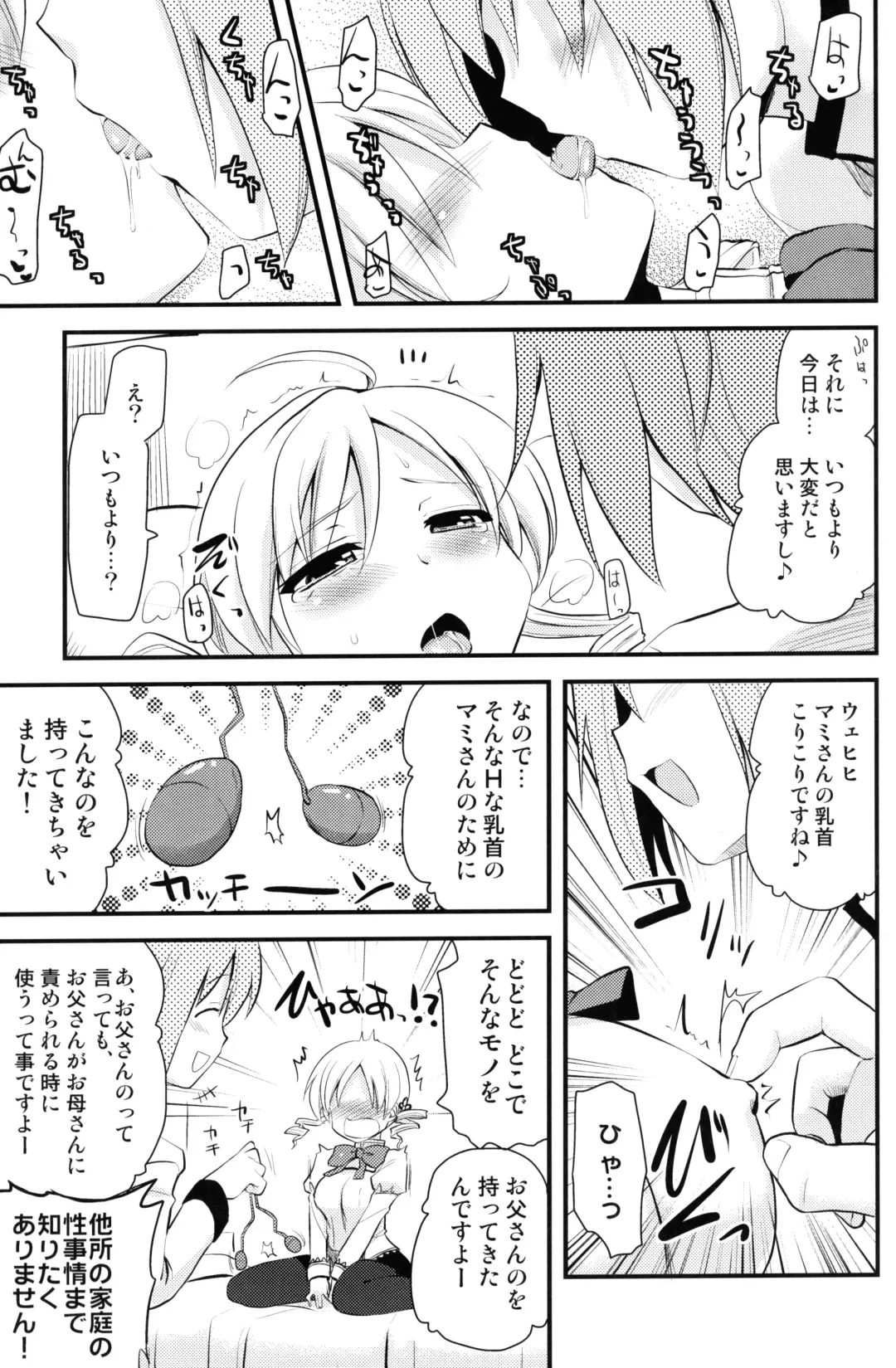 [Hijiri Tsukasa] Mami san mo Seikantai wa Soul Gem Fhentai - Page 8