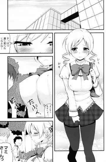 [Hijiri Tsukasa] Mami san mo Seikantai wa Soul Gem Fhentai - Page 4