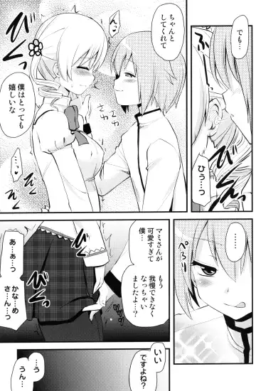 [Hijiri Tsukasa] Mami san mo Seikantai wa Soul Gem Fhentai - Page 6