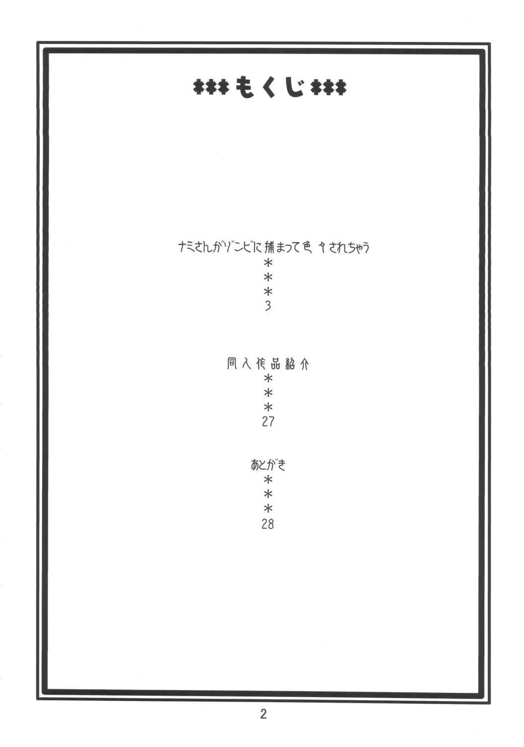 [Murata.] Nami no Ura Koukai Nisshi 3 Fhentai - Page 3