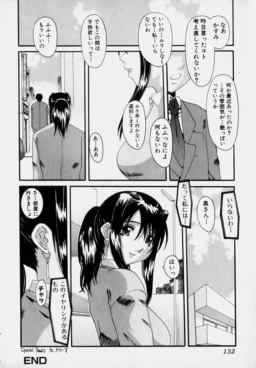 [Tenchuumaru] Marvelous H-Cup Fhentai - Page 135