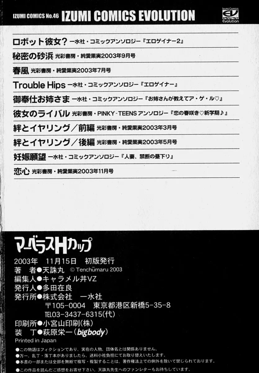 [Tenchuumaru] Marvelous H-Cup Fhentai - Page 169