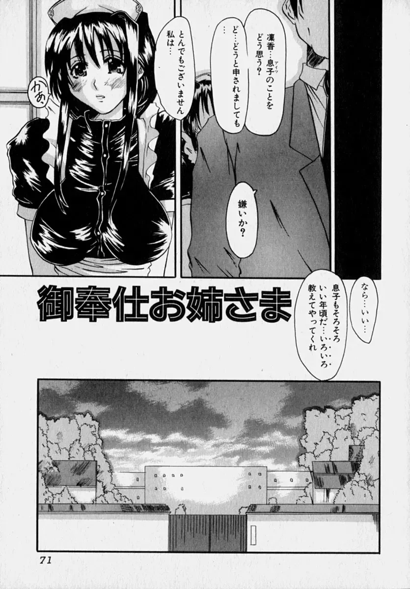 [Tenchuumaru] Marvelous H-Cup Fhentai - Page 74