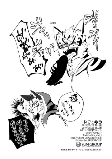 [Yu Chi] Neko to Neko Fhentai - Page 26