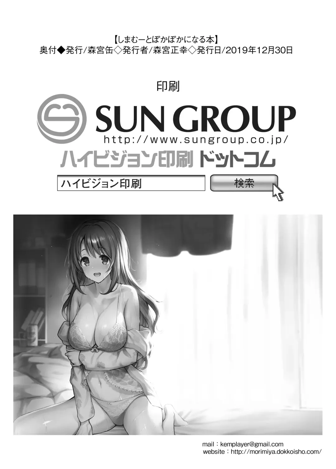 [Morimiya Masayuki] Shimamu to Pokapoka ni Naru Hon | Warming up with Shimamu Fhentai - Page 21