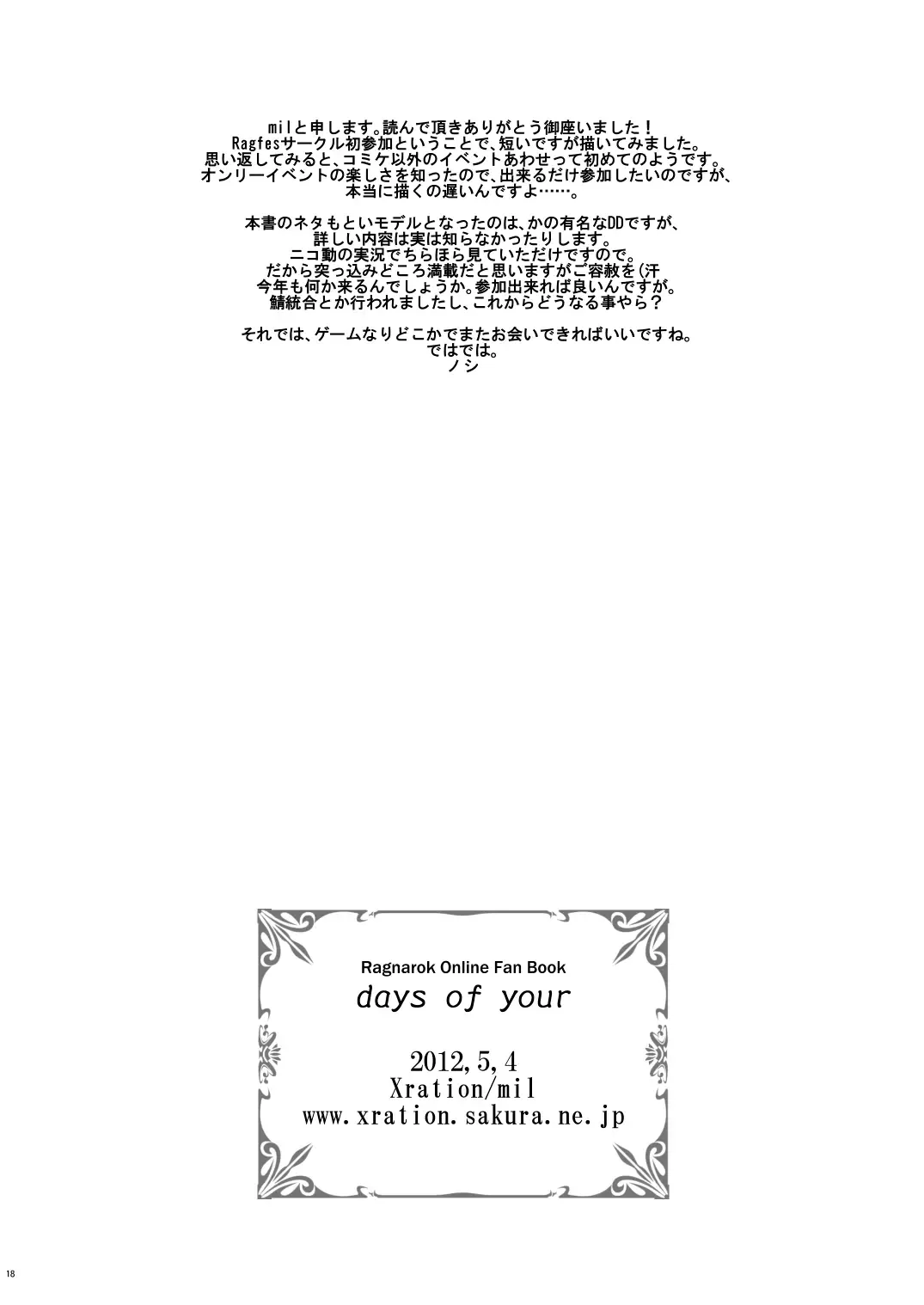 [Mil] days of your (decensored) Fhentai - Page 17