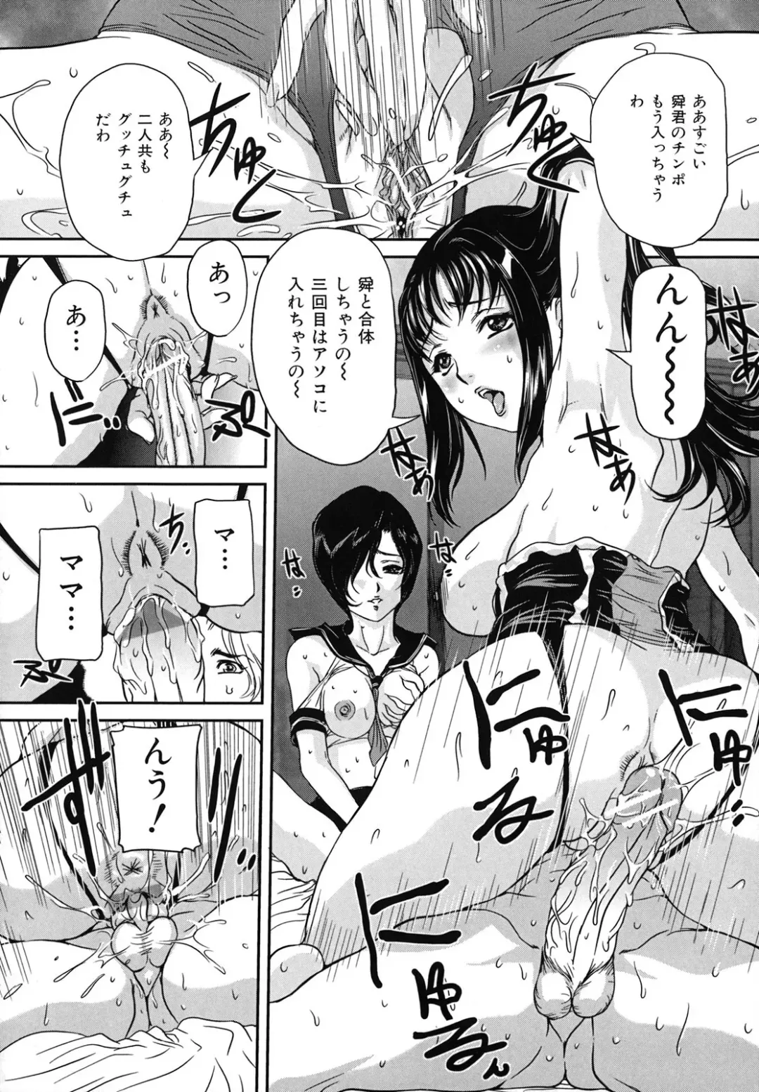 [Uchida Koneri] Tadareta Boshi no Himitsu Fhentai - Page 115