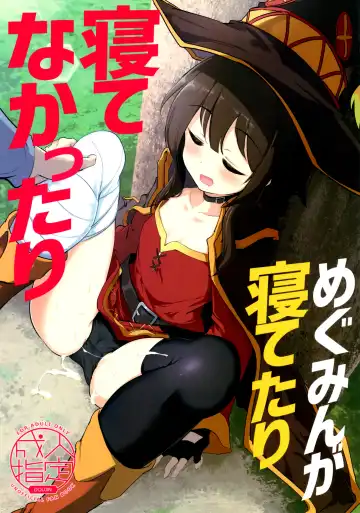 Read [Momio] Megumin ga Netetari Netenakattari - Fhentai