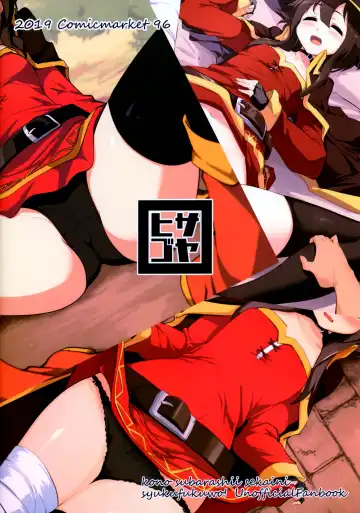 [Momio] Megumin ga Netetari Netenakattari Fhentai - Page 20