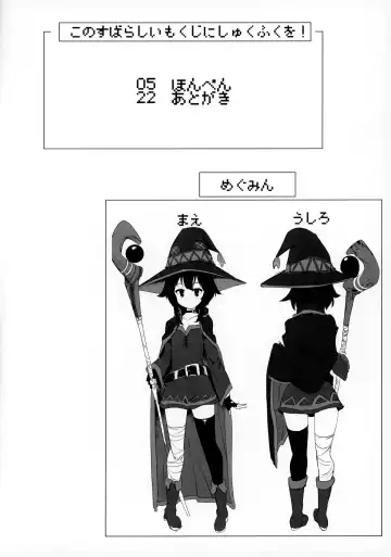 [Momio] Megumin ga Netetari Netenakattari Fhentai - Page 3