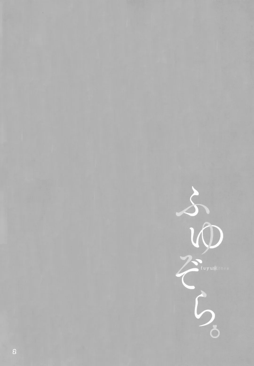 [Amagasa Ikuta] Fuyuzora. Fhentai - Page 3