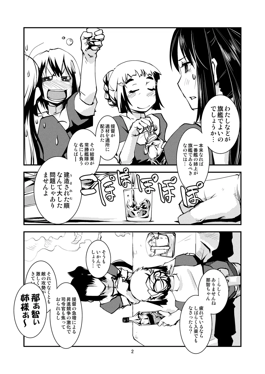 [Kamotama] Myoukou-san chi no Rankousen!! Fhentai - Page 4