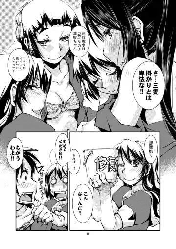 [Kamotama] Myoukou-san chi no Rankousen!! Fhentai - Page 13