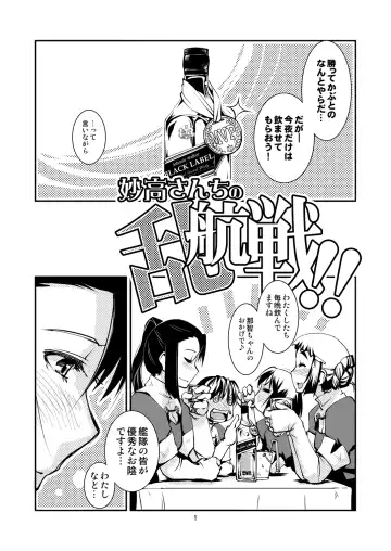 [Kamotama] Myoukou-san chi no Rankousen!! Fhentai - Page 3