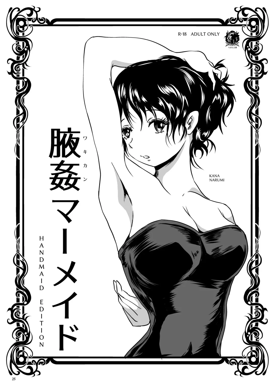 [Takaishi Fuu] Wakikan Mermaid Fhentai - Page 25