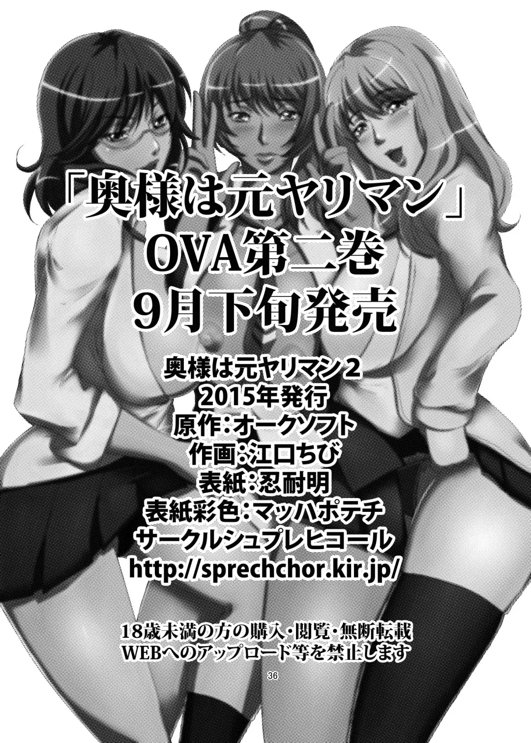 [Eguchi Chibi] Oku-sama wa Moto Yariman -Besluted- 2 | These Women Were Former Sluts -Besluted- 2 Fhentai - Page 37