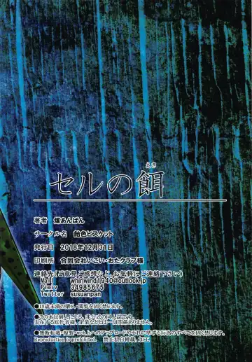 [Susuanpan] Cell no Esa Fhentai - Page 18