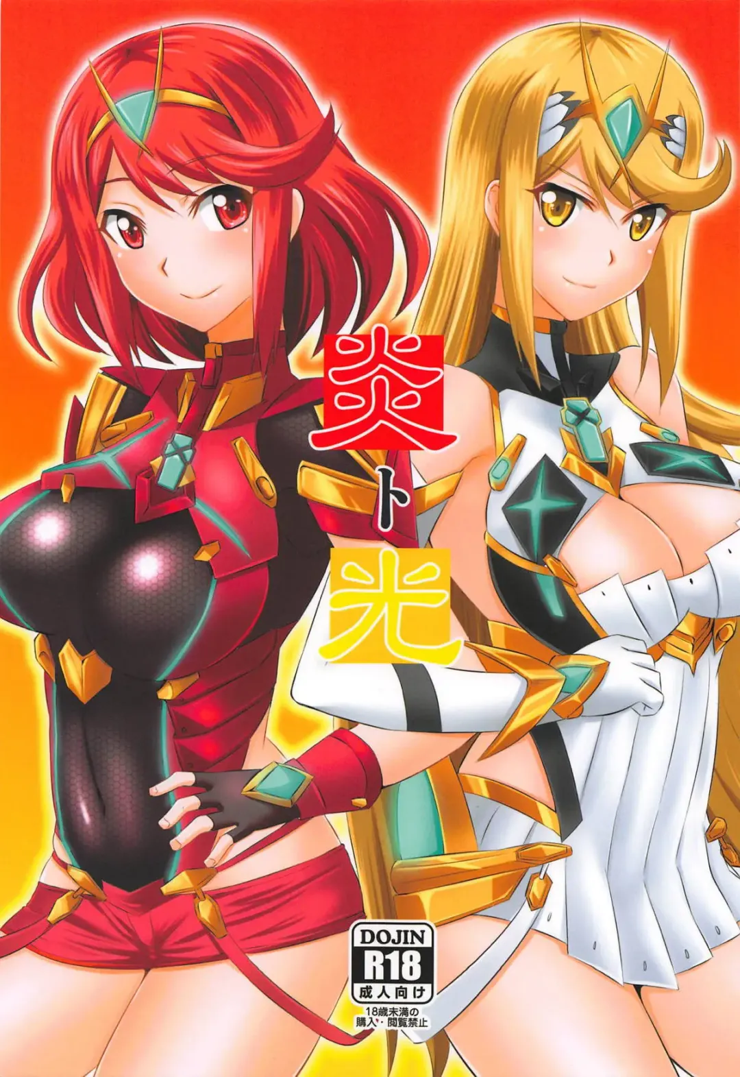 [Zeros] Homura to Hikari Fhentai - Page 1