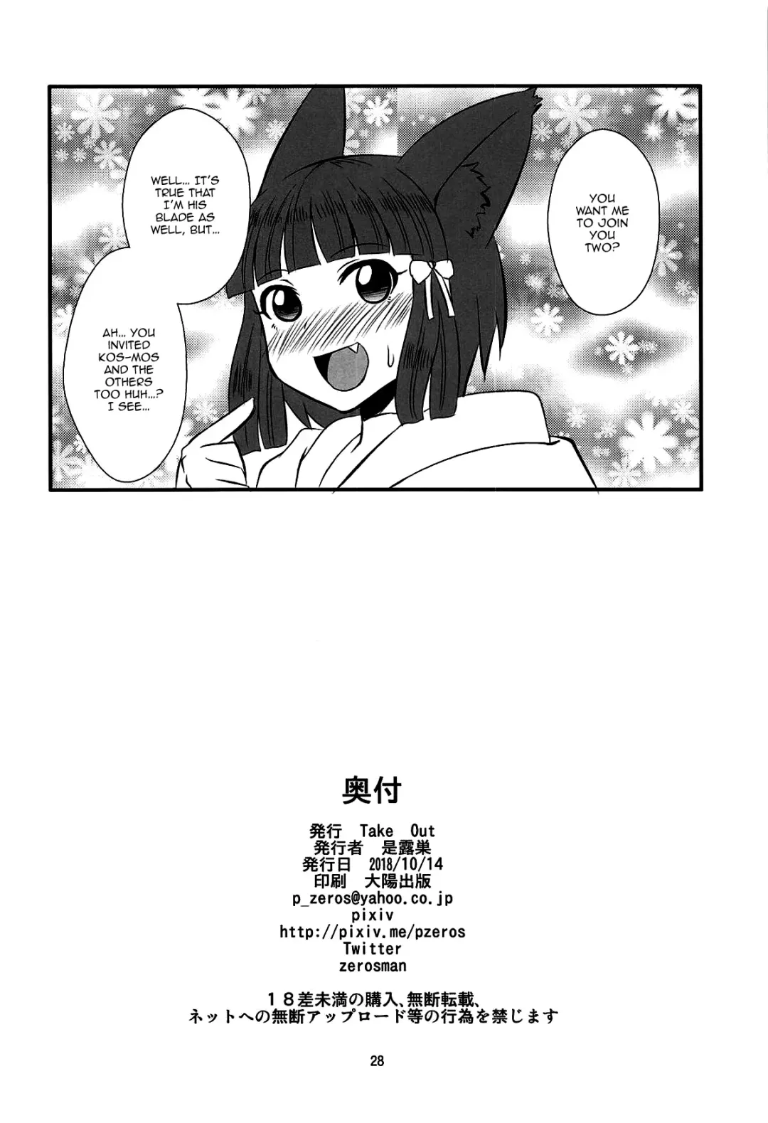 [Zeros] Homura to Hikari Fhentai - Page 27