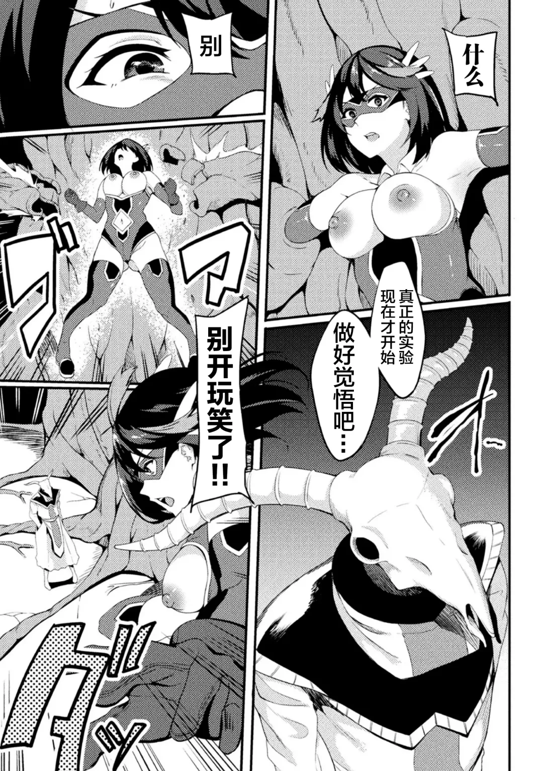 [Rinsun] Power Girl ~JK Super Heroine no Saiin Darakuki~ Ch. 2 Fhentai - Page 5
