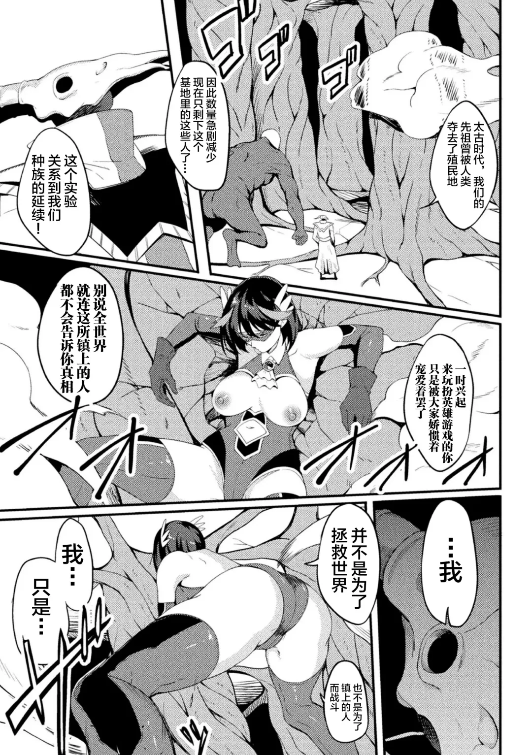 [Rinsun] Power Girl ~JK Super Heroine no Saiin Darakuki~ Ch. 2 Fhentai - Page 7