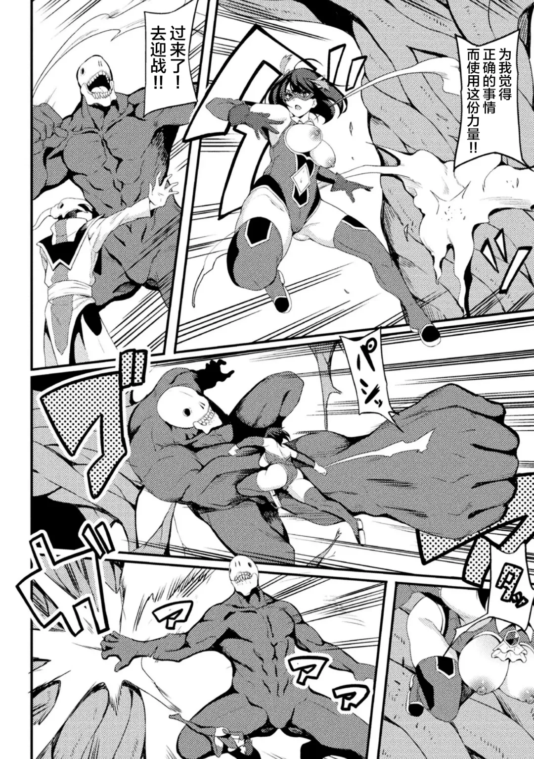 [Rinsun] Power Girl ~JK Super Heroine no Saiin Darakuki~ Ch. 2 Fhentai - Page 8