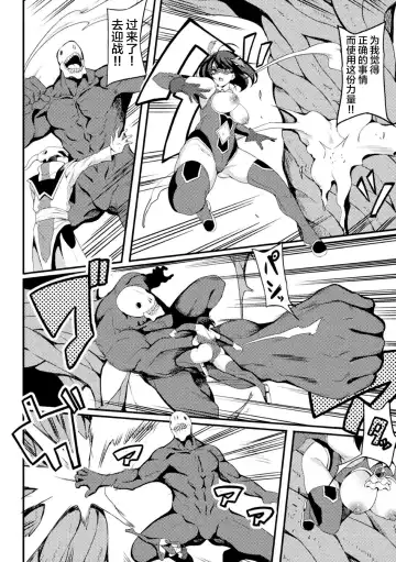 [Rinsun] Power Girl ~JK Super Heroine no Saiin Darakuki~ Ch. 2 Fhentai - Page 8