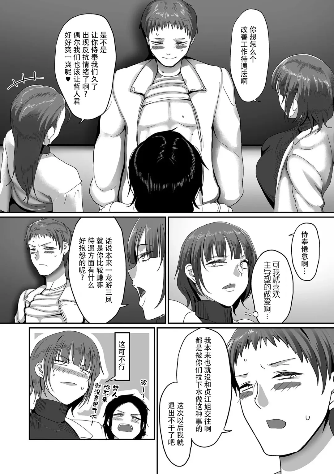 [Yamamoto Zenzen] S-ken K-shi Shakaijin Joshi Volleyball Circle no Jijou 4 | S县K市民间女子排球队的故事4 Fhentai - Page 6