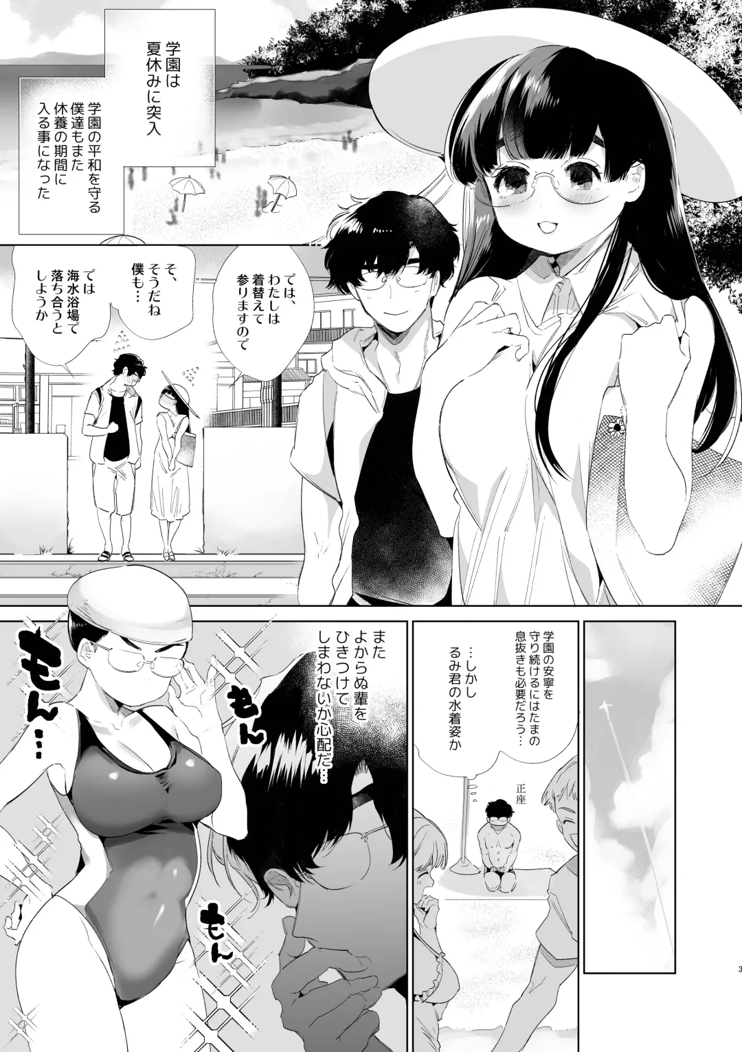 [Yamamoto Tomomitsu] Boku-tachi wa Hinkou Housei 3 Fhentai - Page 2
