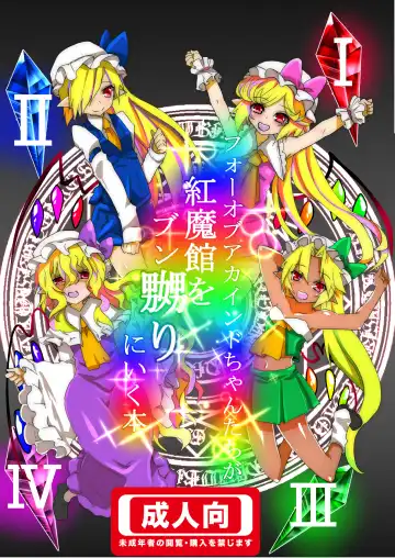 Read Four-of-a-Kind-chan-tachi ga Koumakan o Naburi ni Iku Hon - Fhentai