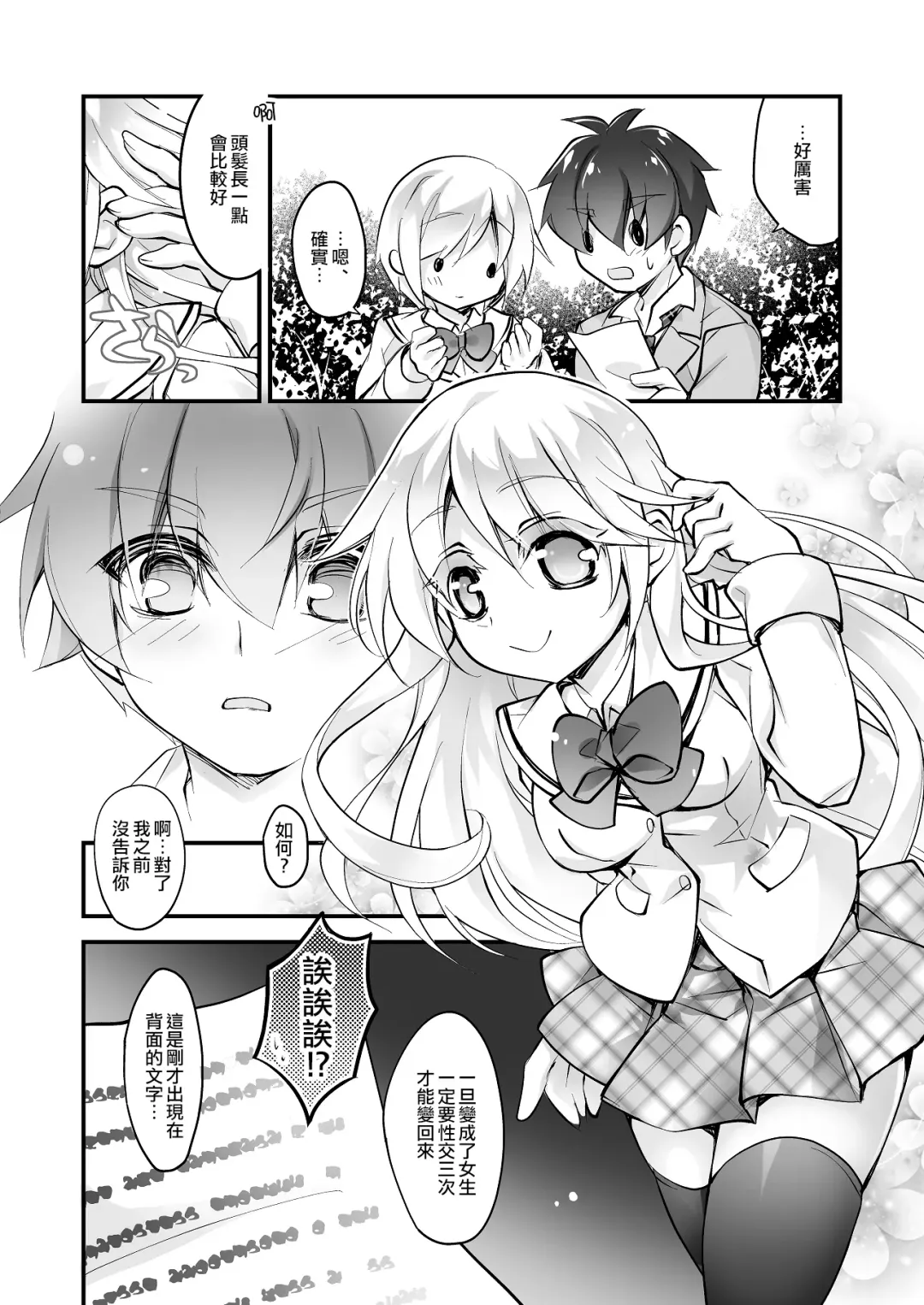 [Byakuya Yuu] Banigaru ni Nyotaika! Fhentai - Page 11