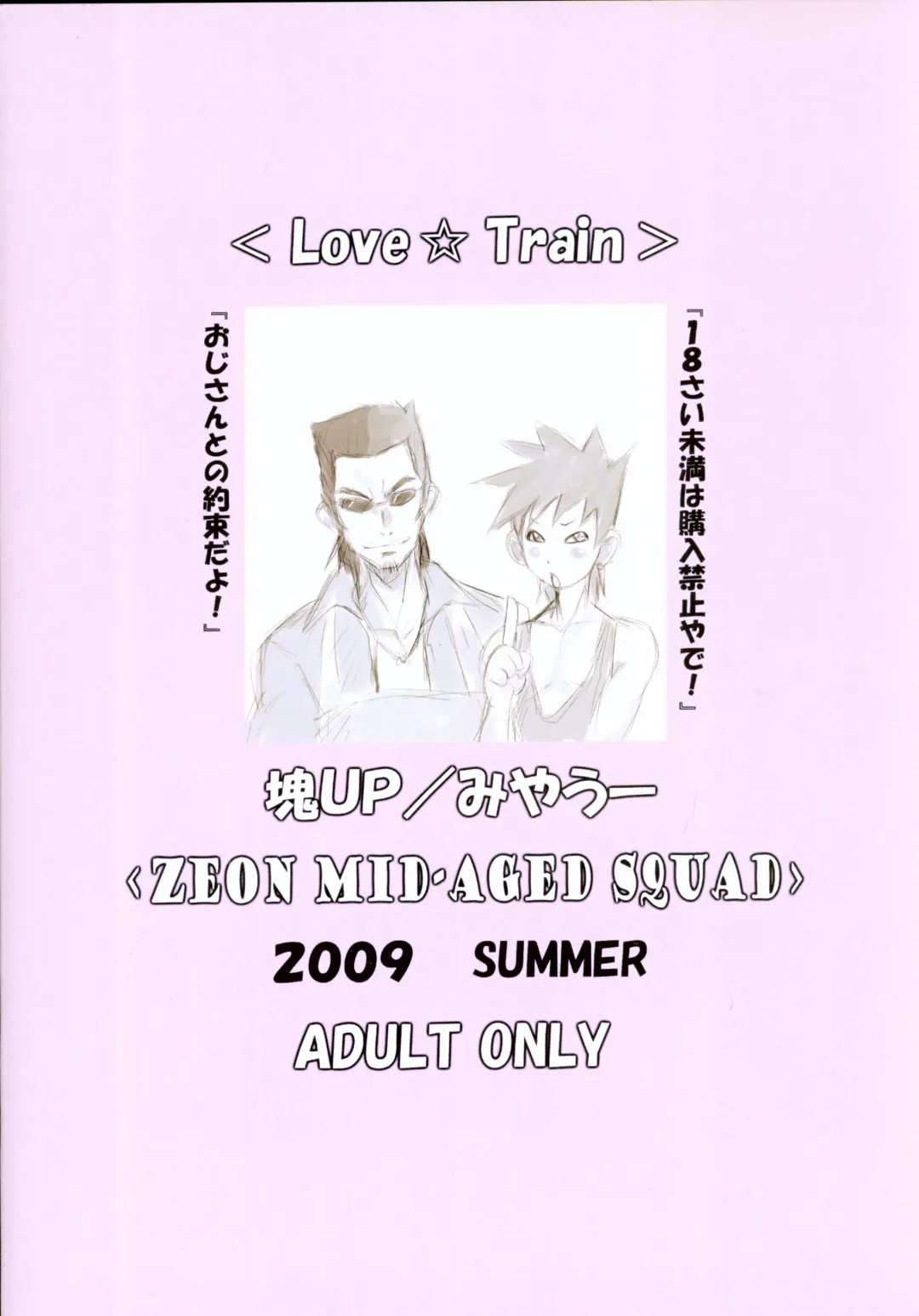 [Miyawoo] Love Train Fhentai - Page 26