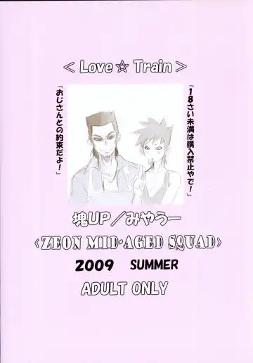 [Miyawoo] Love Train Fhentai - Page 26