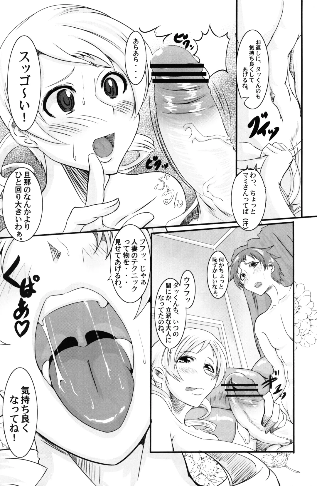 [Fia] HitozuMami-san Fhentai - Page 13