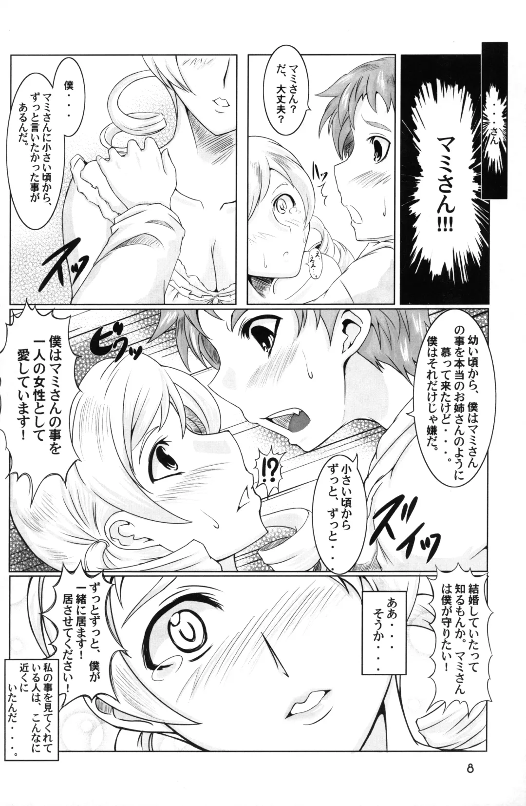 [Fia] HitozuMami-san Fhentai - Page 7