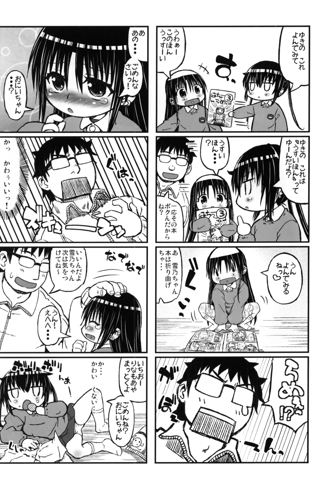 [Murasame Maru] Yukino-chan Days, Fhentai - Page 17