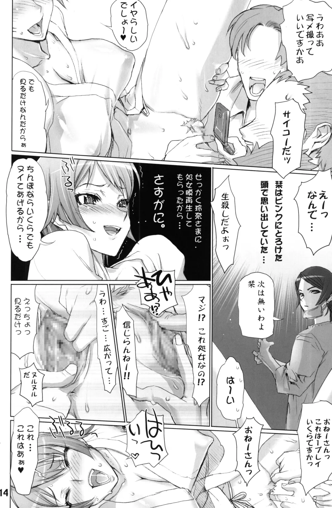 [Inazuma] INAZUMA BLADE 2 Fhentai - Page 13