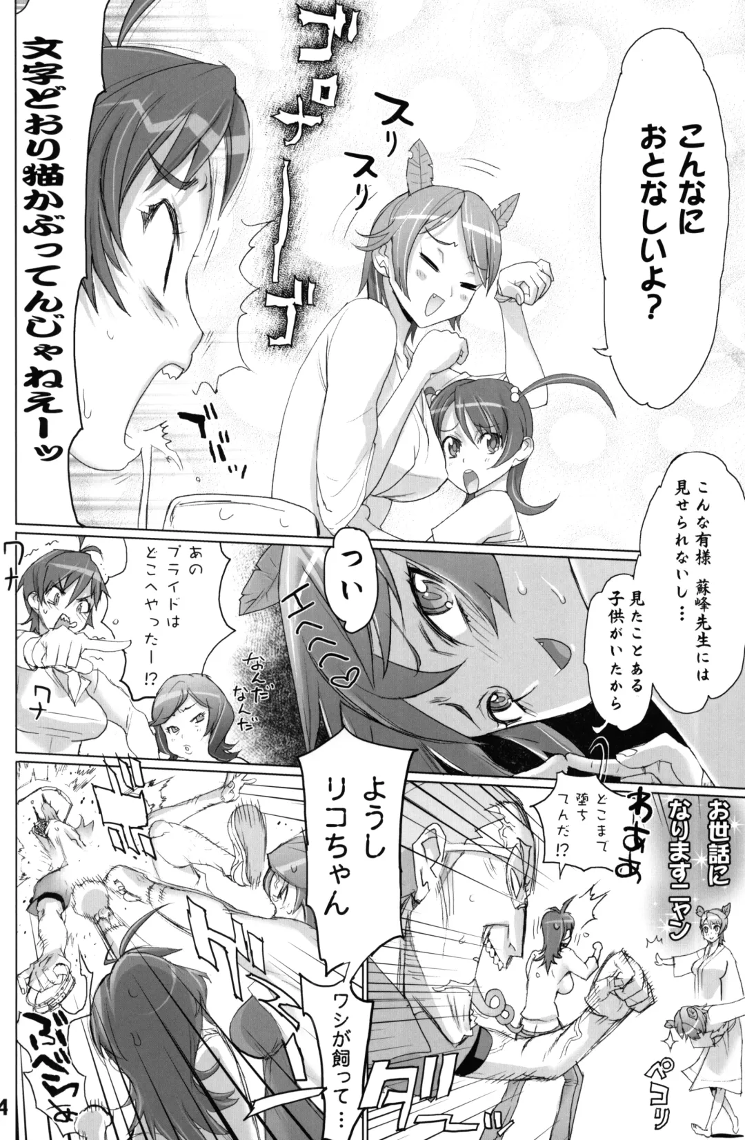 [Inazuma] INAZUMA BLADE 2 Fhentai - Page 33