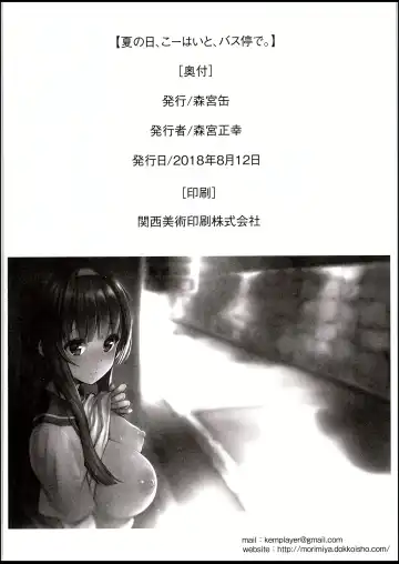 [Morimiya Masayuki] Natsu no Hi, Kouhai to, Bus-tei de. | On a Summer Day, with My Kouhai, at the Bus Stop. Fhentai - Page 18