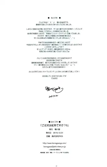 [Kamogawa Tanuki] Gochuumon wa Koucha desu ka? 3 - Is the order a cup of tea? 3 Fhentai - Page 31