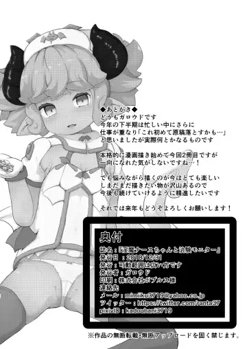 [Garoudo] Inma Nurse-chan to Chiken Monitor Fhentai - Page 26