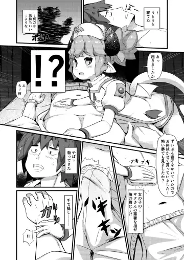 [Garoudo] Inma Nurse-chan to Chiken Monitor Fhentai - Page 6